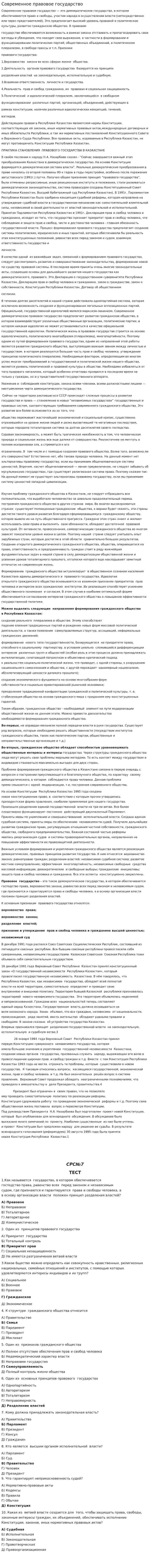 Современное правовое государство