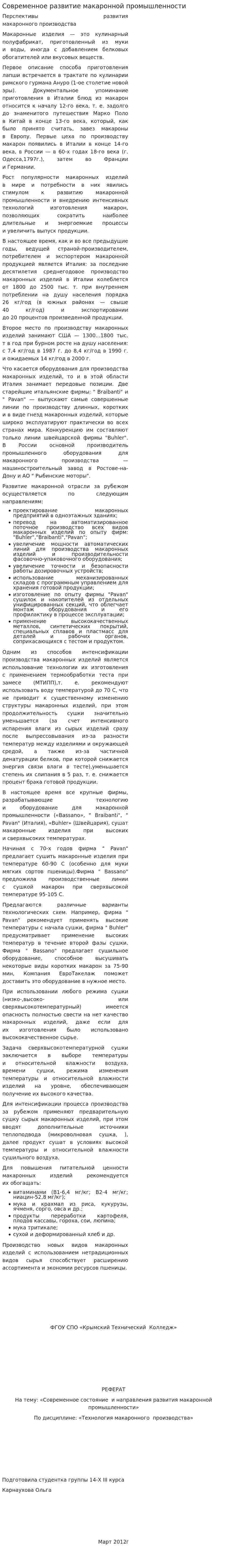 Современное развитие макаронной промышленности