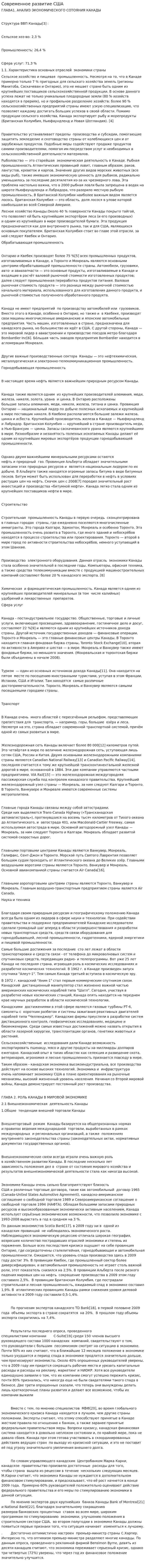 Современное развитие США