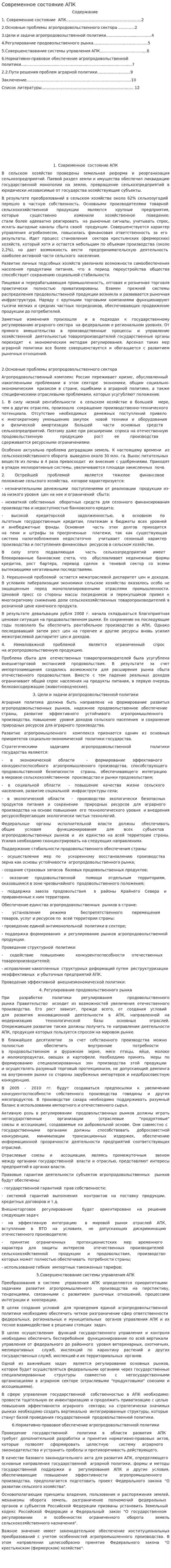 Современное состояние АПК