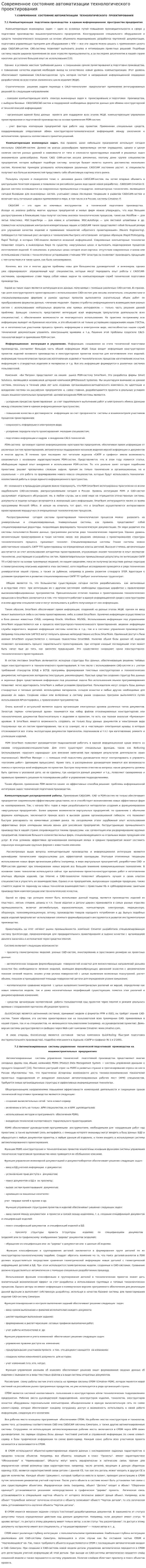 Современное состояние автоматизации технологического проектирования