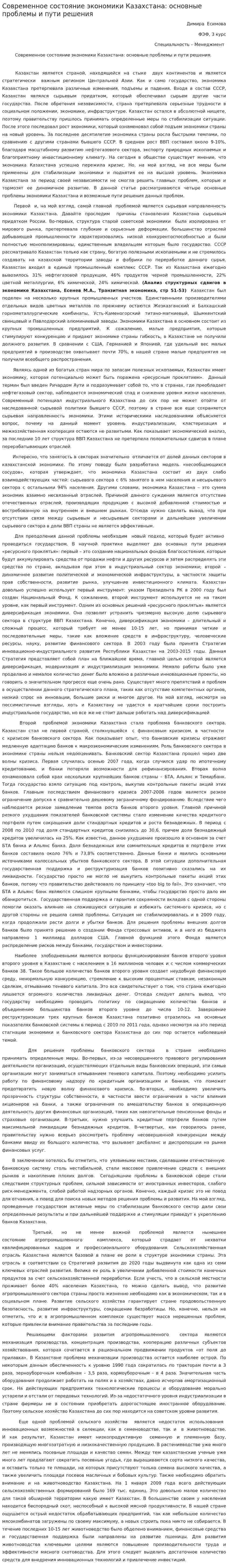 Современное состояние экономики Казахстана: основные проблемы и пути решения
