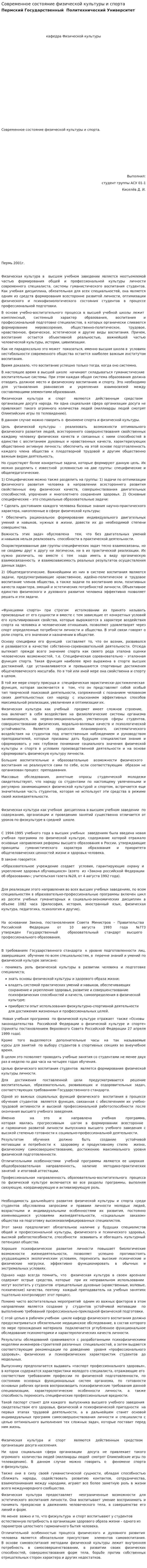 Современное состояние физической культуры и спорта. 2