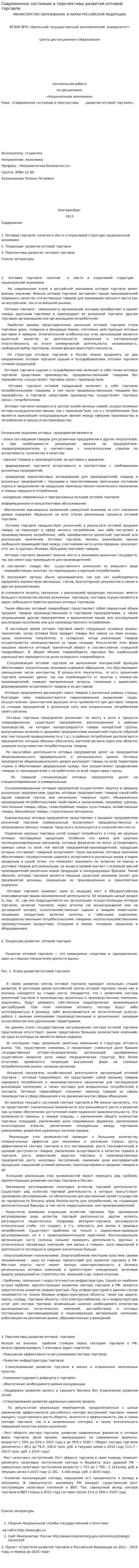 Современное состояние и перспективы развития оптовой торговли