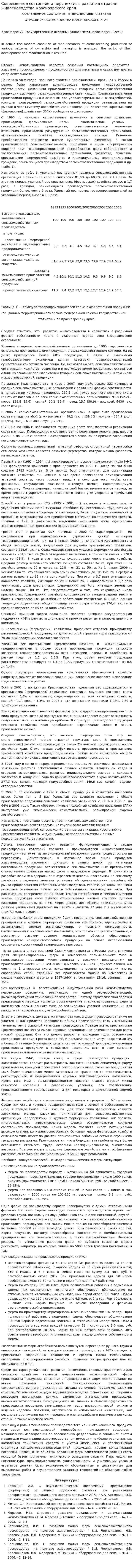 Современное состояние и перспективы развития отрасли животноводства Красноярского края. 4