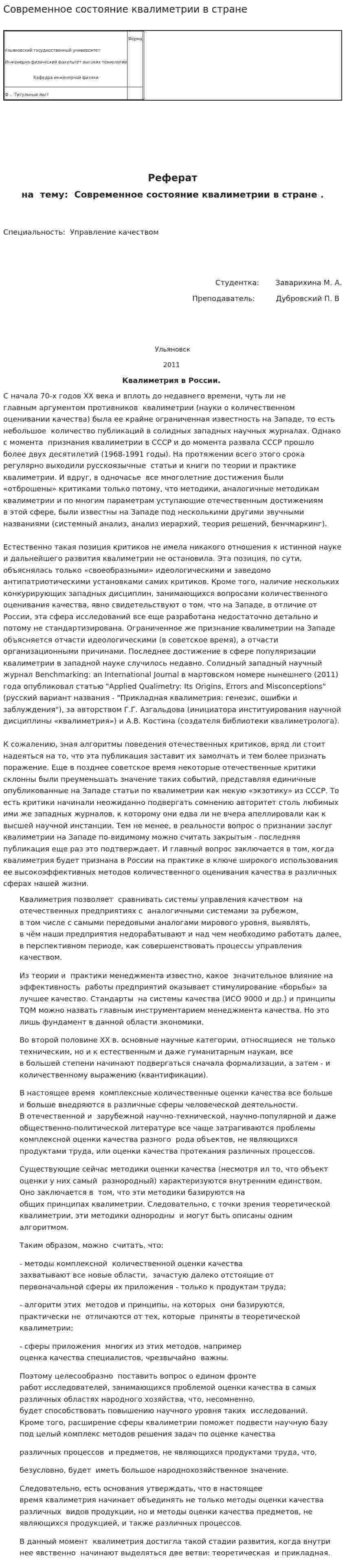 Современное состояние квалиметрии в стране