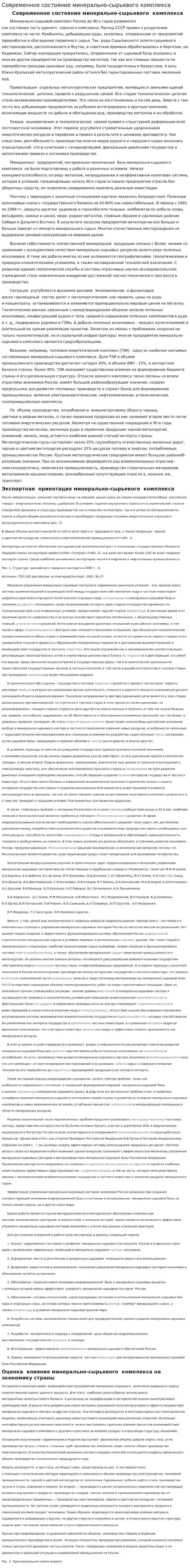 Современное состояние минерально-сырьевого комплекса