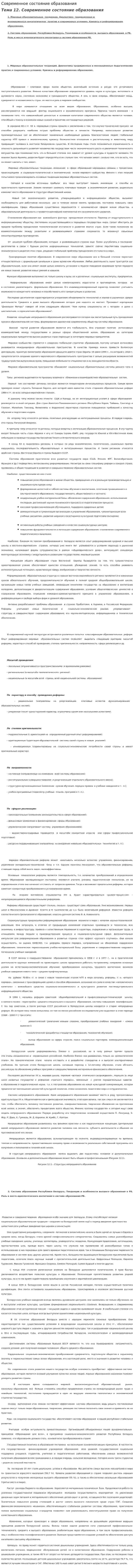 Современное состояние образования