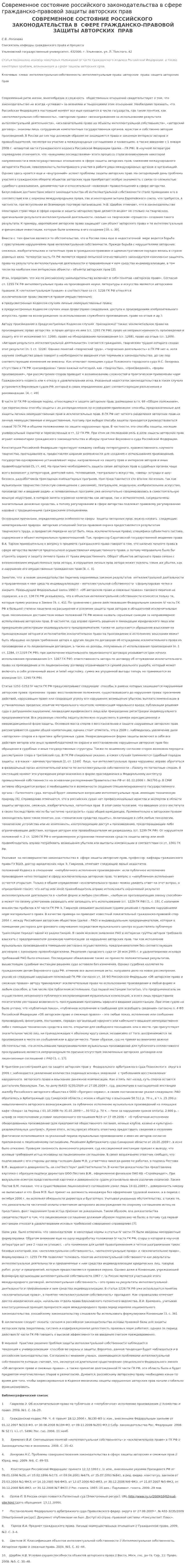 Современное состояние российского законодательства в сфере гражданско-правовой защиты авторских прав
