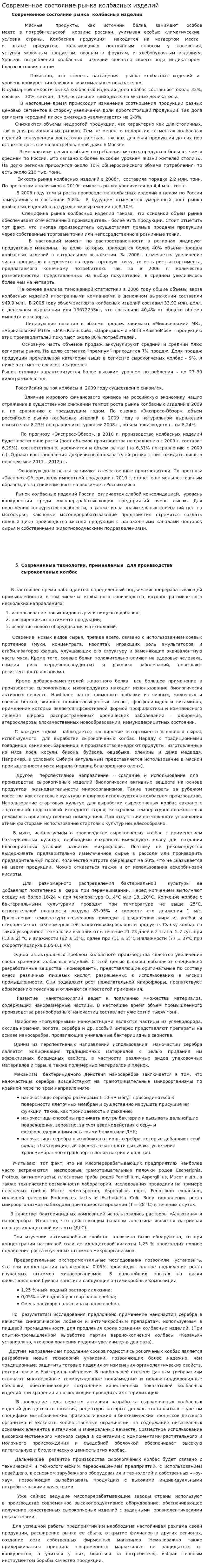 Современное состояние рынка колбасных изделий