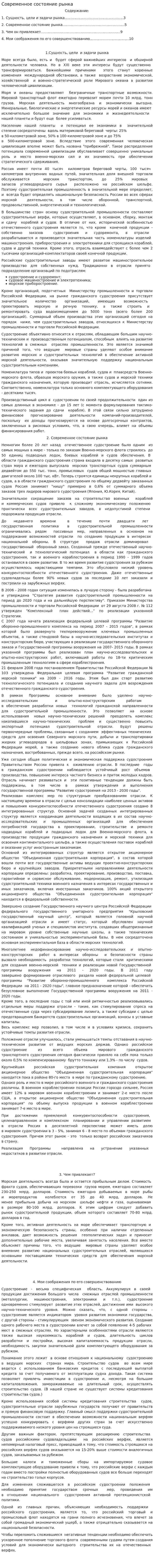 Современное состояние рынка