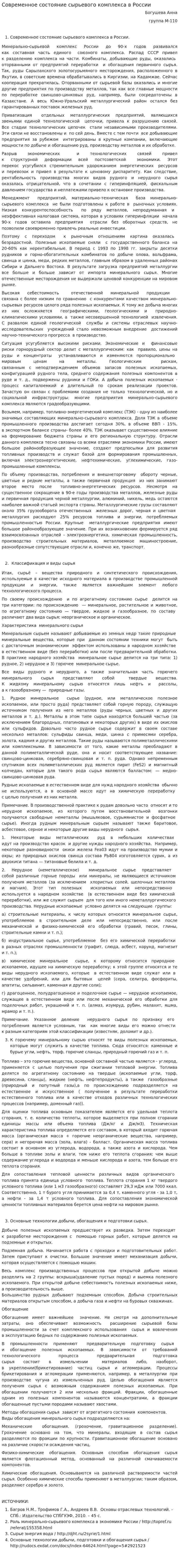 Современное состояние сырьевого комплекса в России