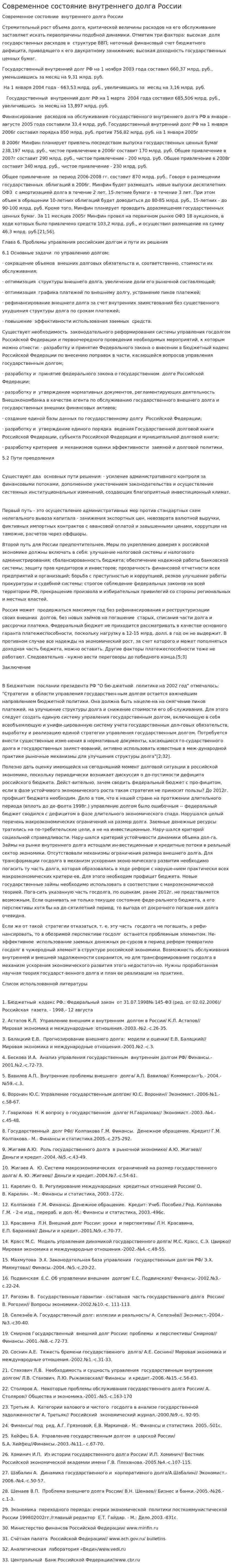 Современное состояние внутреннего долга России