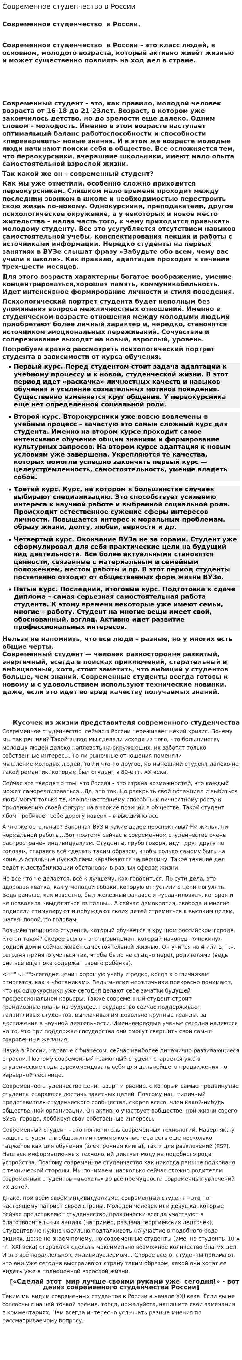 Современное студенчество в России