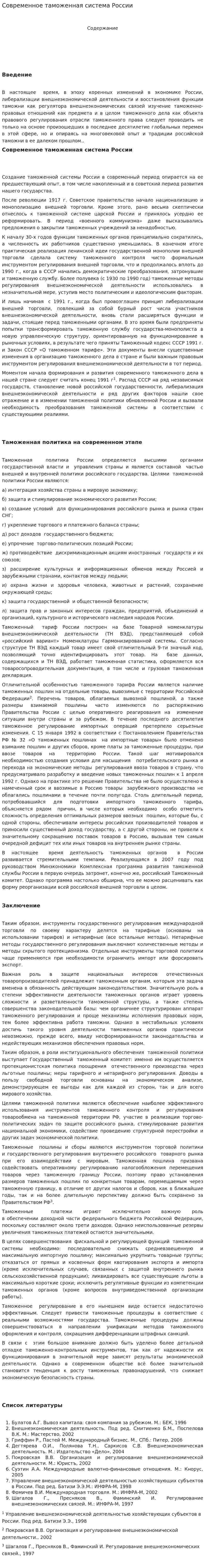 Современное таможенная система России