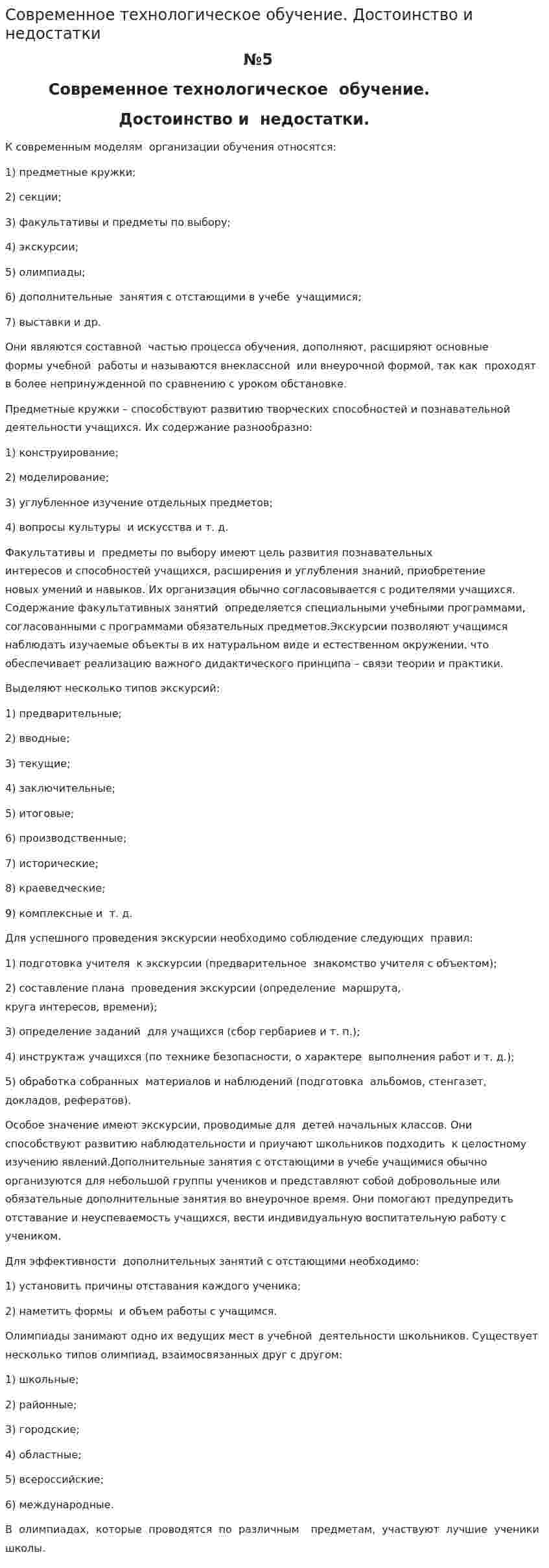 Современное технологическое обучение. Достоинство и недостатки