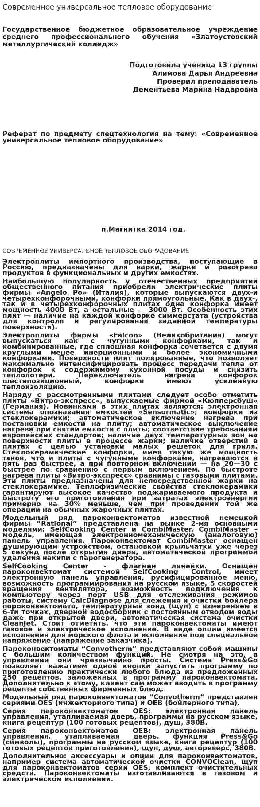Современное универсальное тепловое оборудование