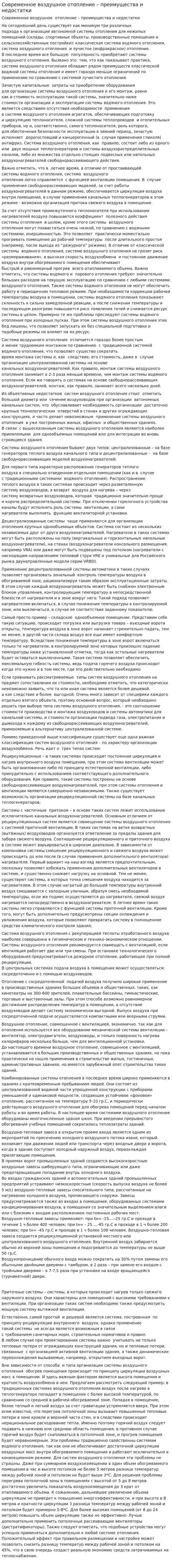 Современное воздушное отопление – преимущества и недостатки