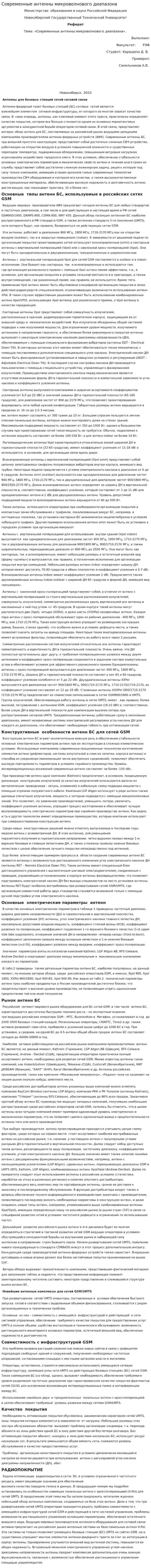 Современные антенны микроволнового диапазона