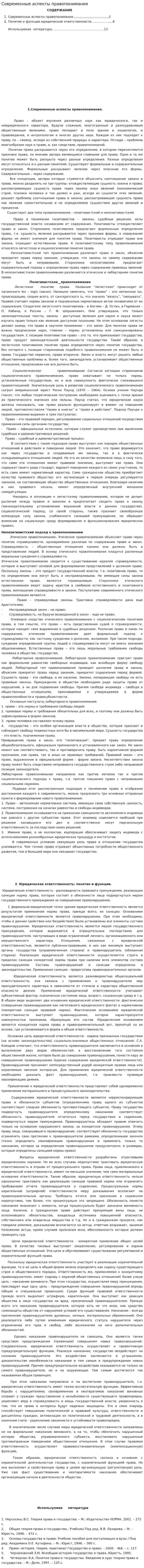 Современные аспекты правопонимания