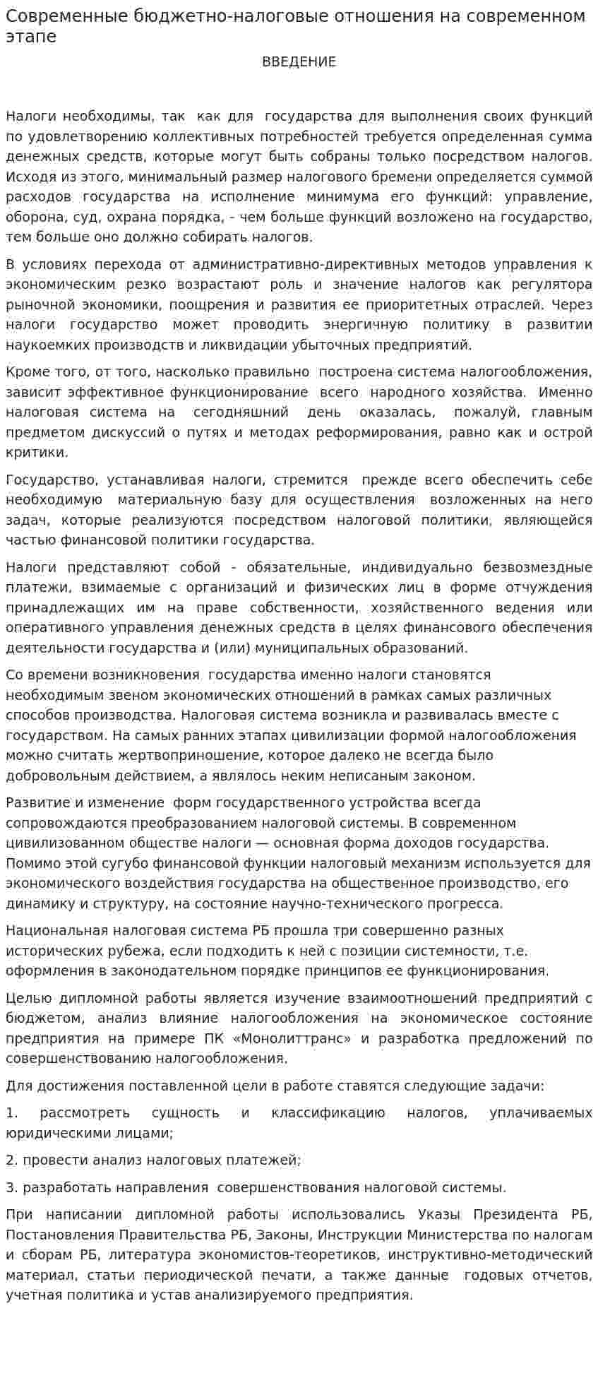 Современные бюджетно-налоговые отношения на современном этапе
