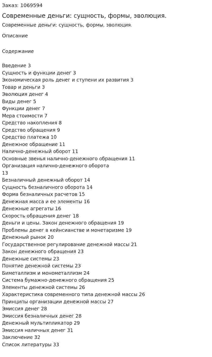 Современные деньги: сущность, формы, эволюция. (курсовая работа) 