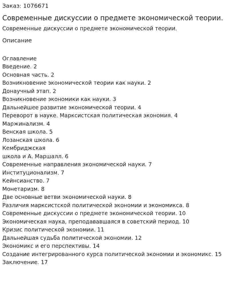 Современные дискуссии о предмете экономической теории. (курсовая работа) 