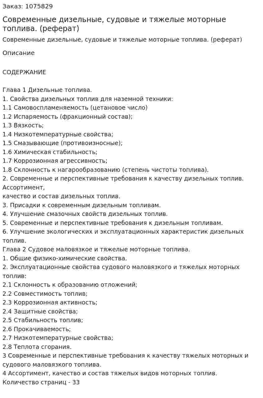 Современные дизельные, судовые и тяжелые моторные топлива. (реферат) 
