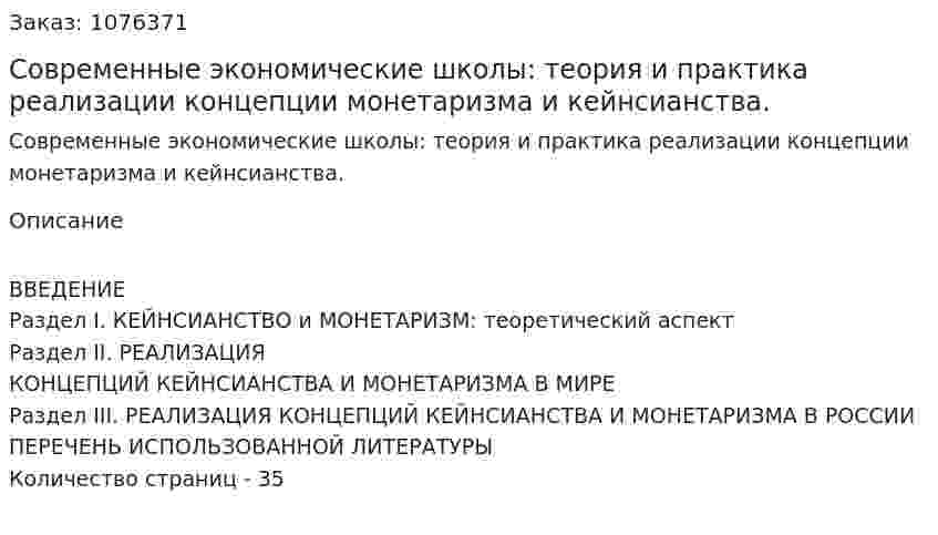 Современные экономические школы: теория и практика реализации концепции монетаризма и кейнсианства. (курсовая работа) 