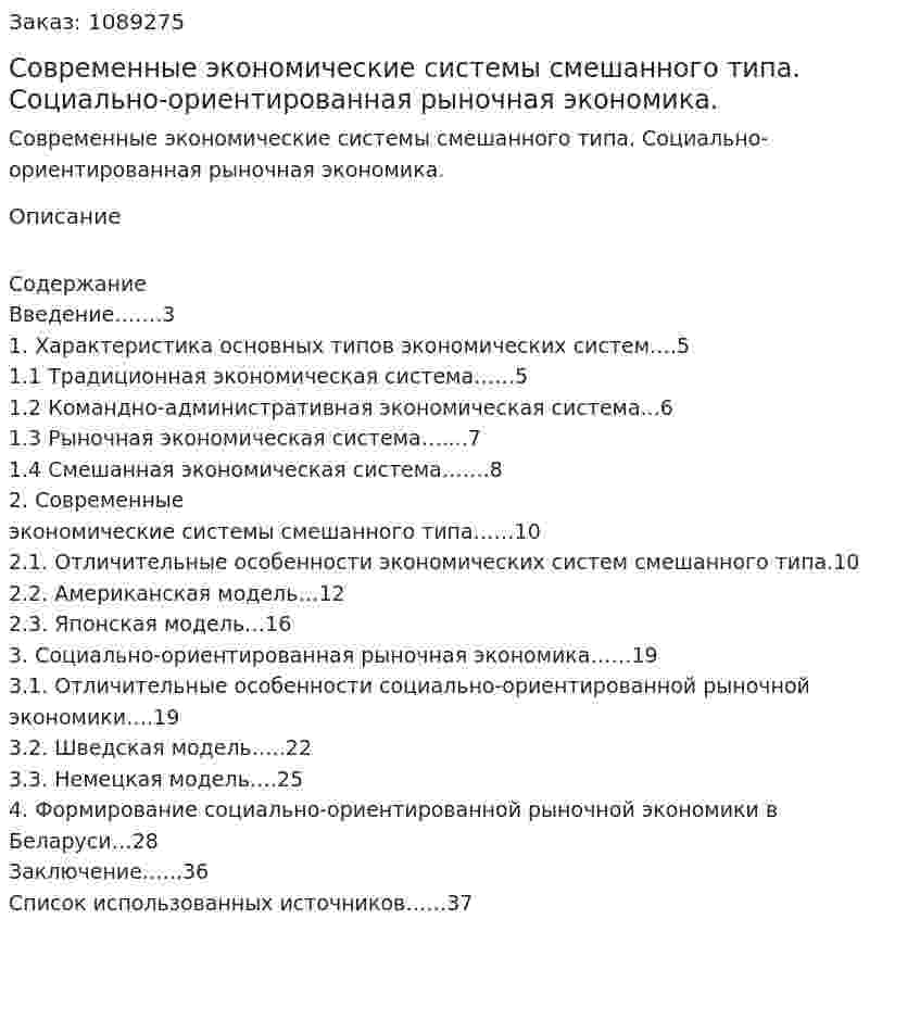 Современные экономические системы смешанного типа.  Социально-ориентированная рыночная экономика. (курсовая работа) 