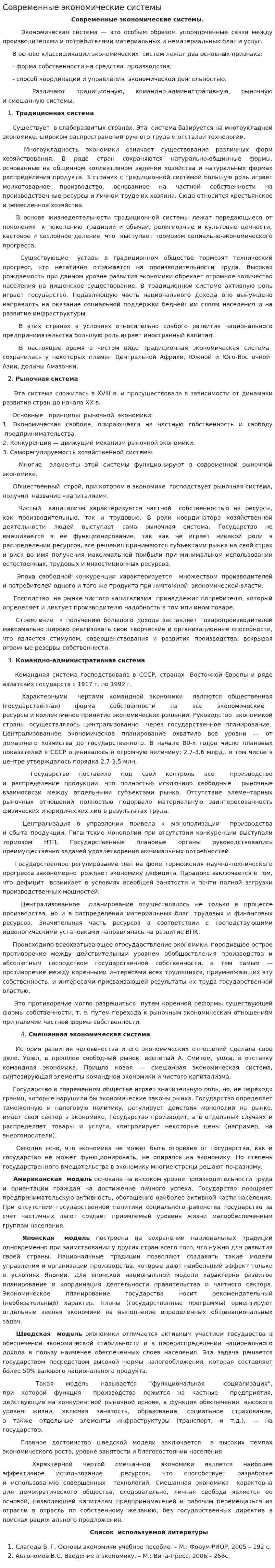 Современные экономические системы