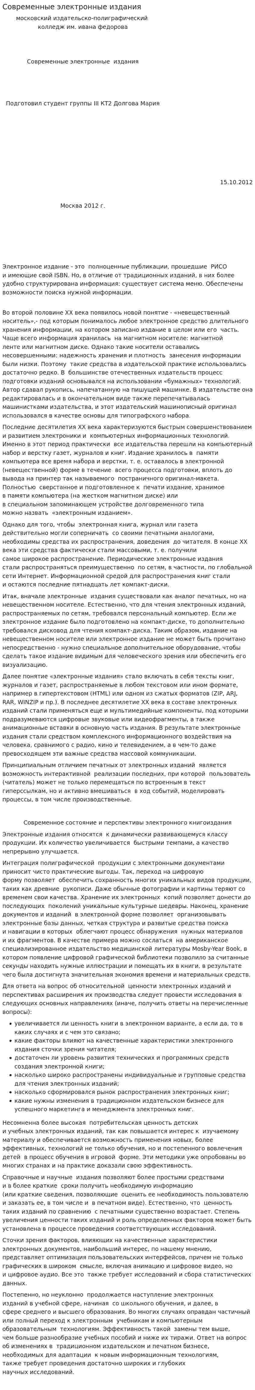 Современные электронные издания