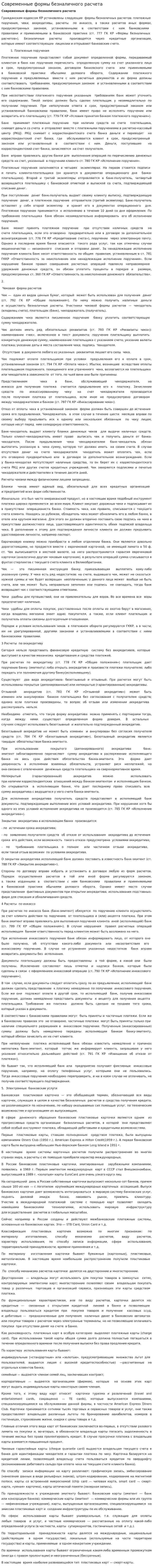 Современные формы безналичного расчета. 2