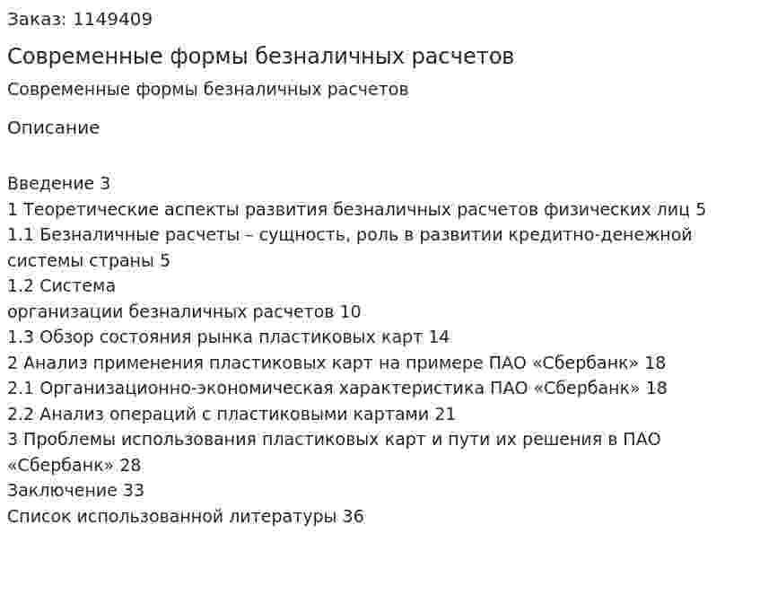 Современные формы безналичных расчетов (Курсовая работа) 