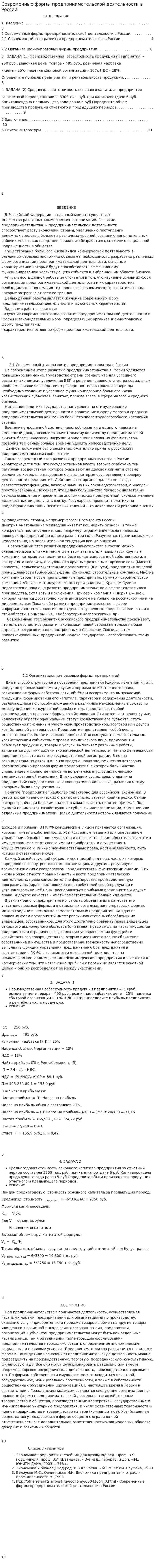 Современные формы предпринимательской деятельности в России