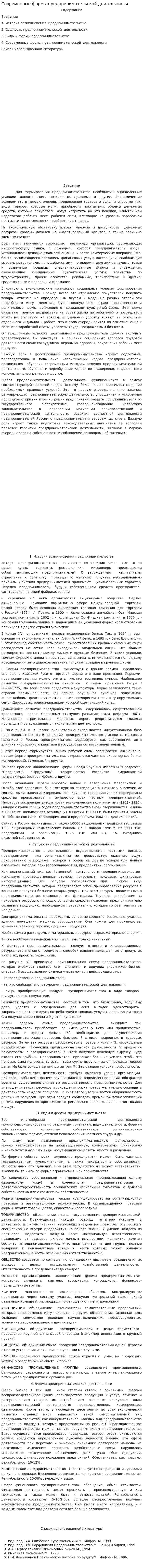 Современные формы предпринимательской деятельности