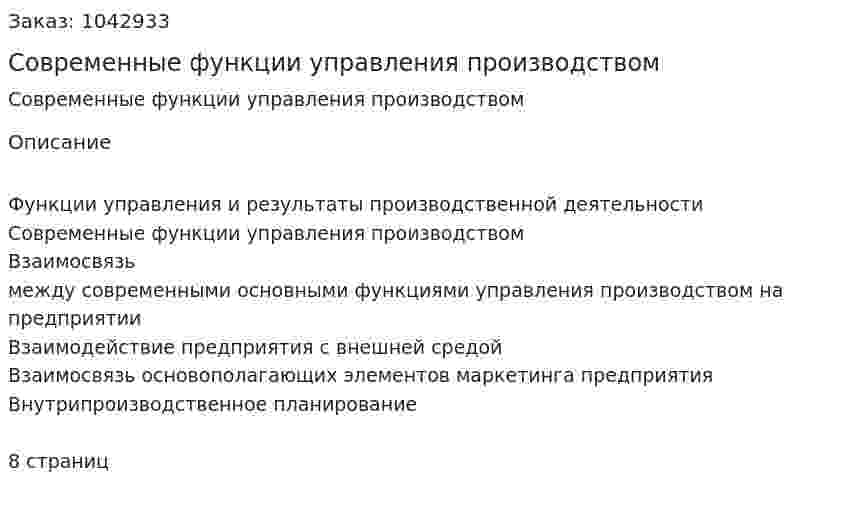 Современные функции управления производством (контрольная работа) 