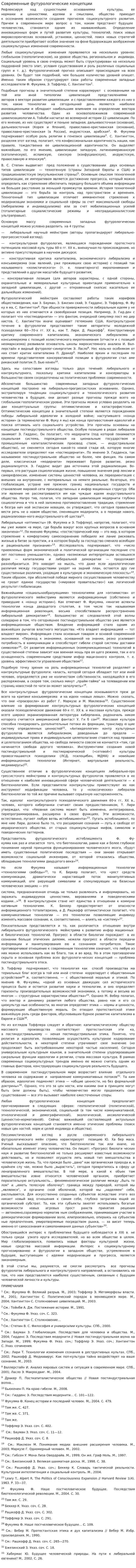 Современные футурологические концепции