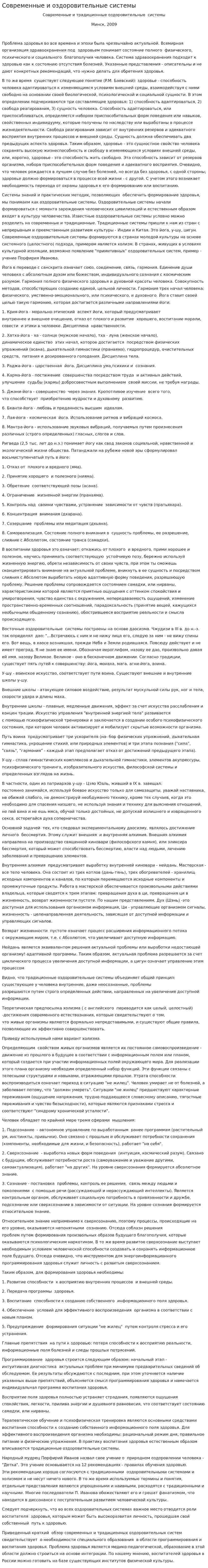 Современные и оздоровительные системы