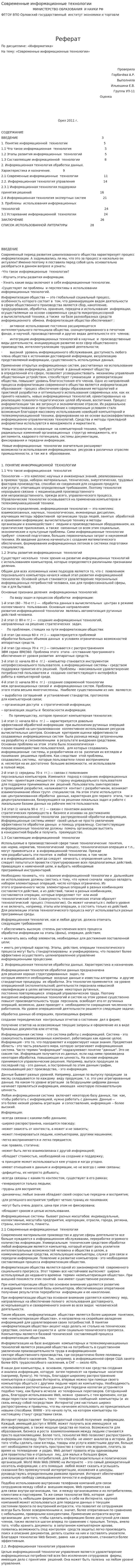 Современные информационные технологии. 12