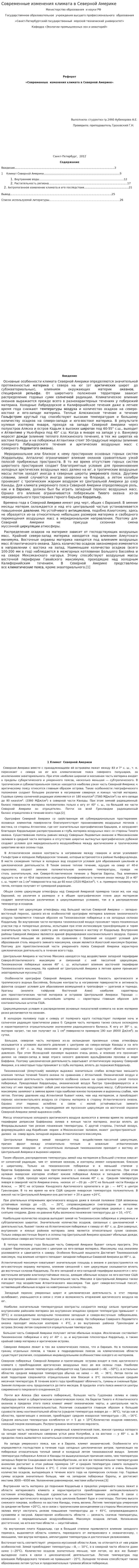 Современные изменения климата в Северной Америке