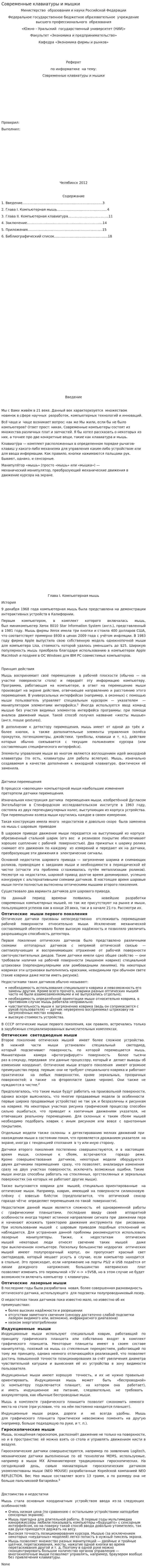 Современные клавиатуры и мышки