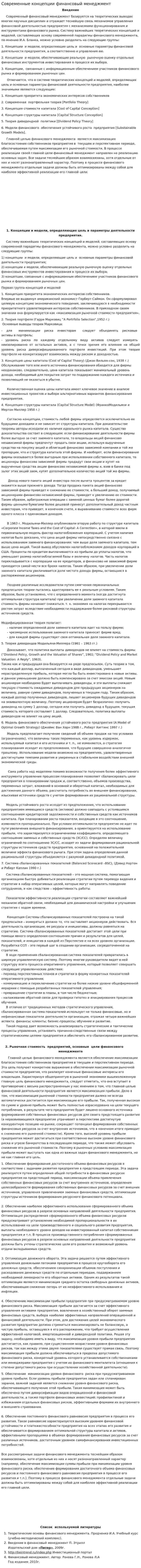Современные концепции финансовый менеджмент