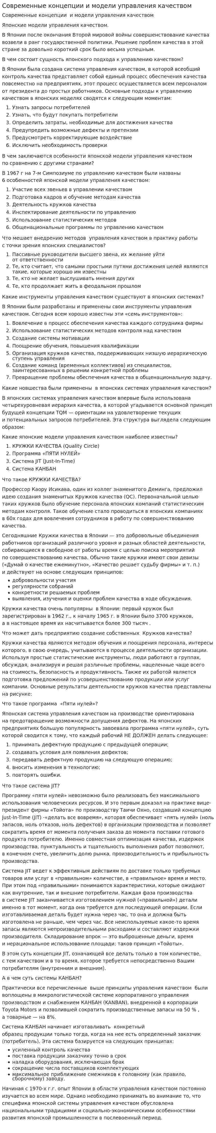 Современные концепции и модели управления качеством