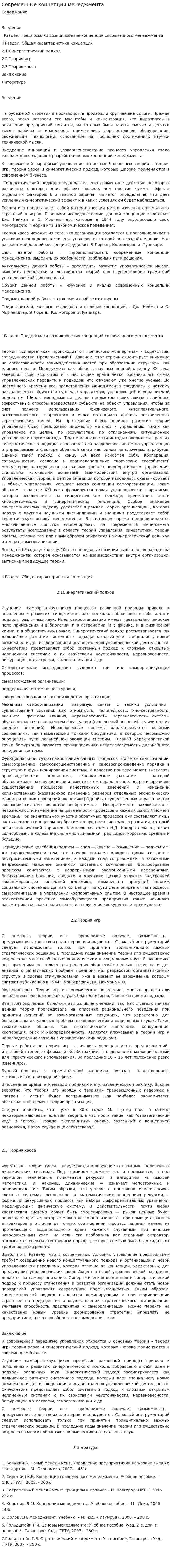 Современные концепции менеджмента. 3