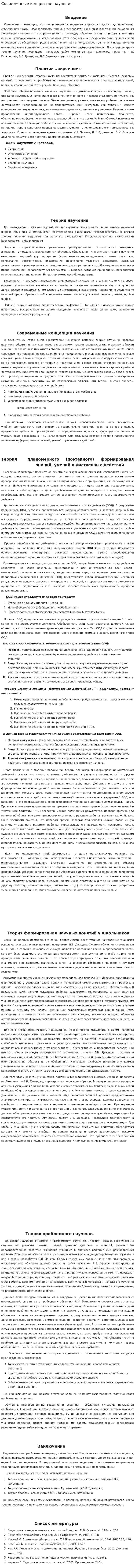 Современные концепции научения