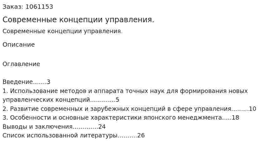 Современные концепции управления.(реферат) 