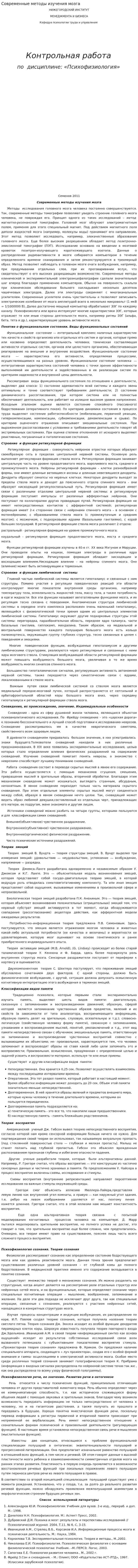 Современные методы изучения мозга