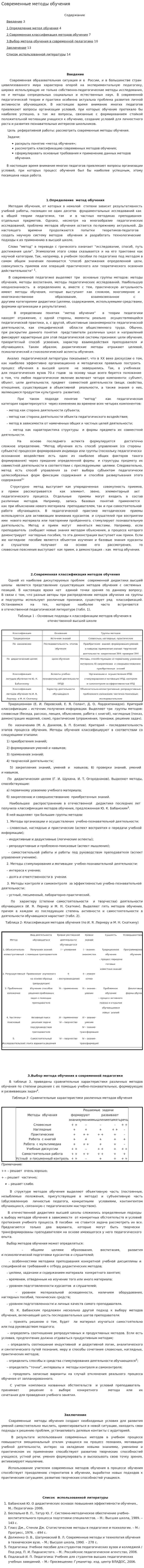 Современные методы обучения
