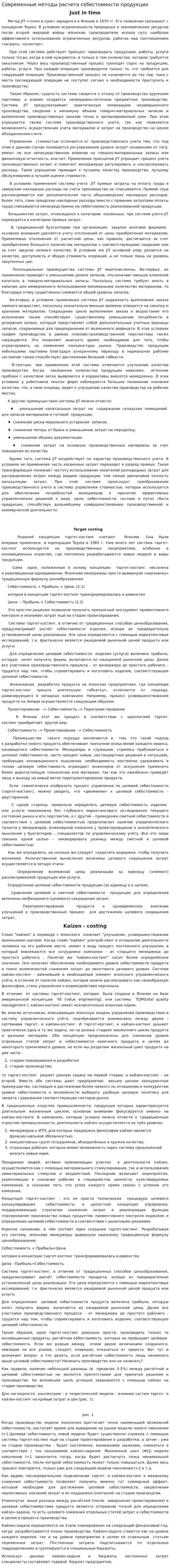 Современные методы расчета себестоимости продукции